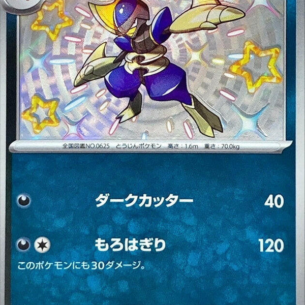 SV4a] Bisharp 293/190S  Buy Online at Omotenashi TCG | Japanese TCG Store