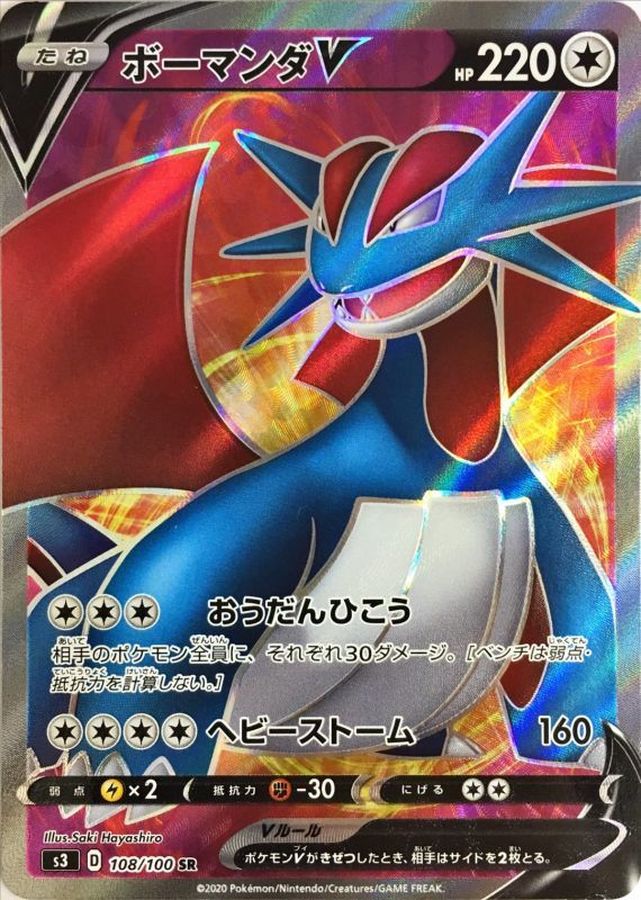 [S3] Salamence V 108/100〈SR〉