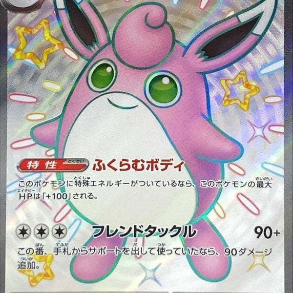 SV4a] Wigglytuff ex 336/190〈SSR〉