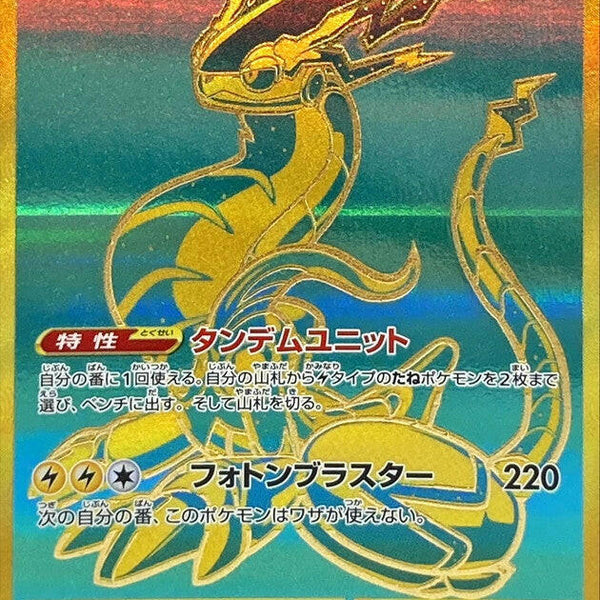 SV4a] Miraidon ex 358/190〈UR〉 – Buy Online at Omotenashi TCG