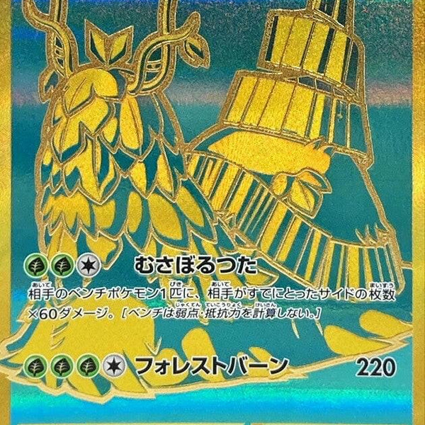 SV4a] Wo-Chien ex 355/190〈UR〉