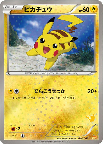 Pikachu016047_77a72ca8-11cd-