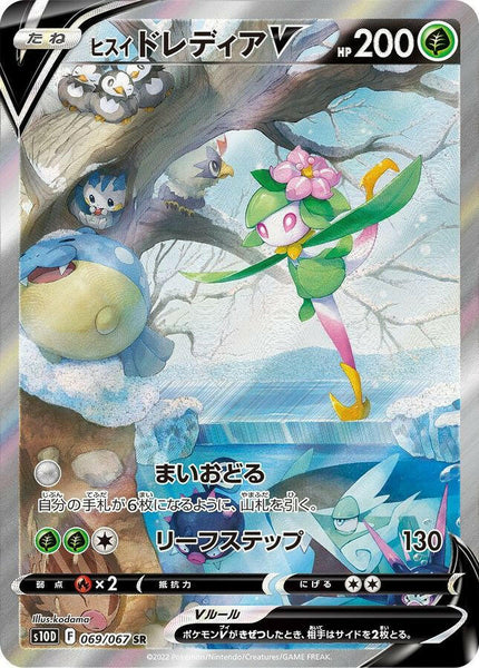 【PSA10】 ヒスイドレディア V SA s10D 069 LILLIGANT S10D069067_grande.jpg?v=1755920934
