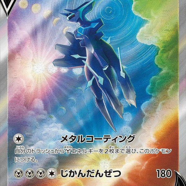 S10D] Origin Dialga V (SA) 075/067〈SR〉 – Buy Online at