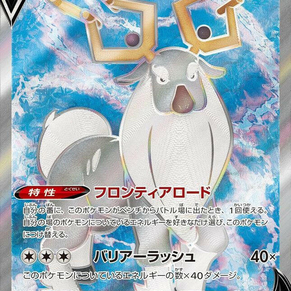 [S10D] Wyrdeer V 076/067〈SR〉 – Buy Online at Omotenashi TCG