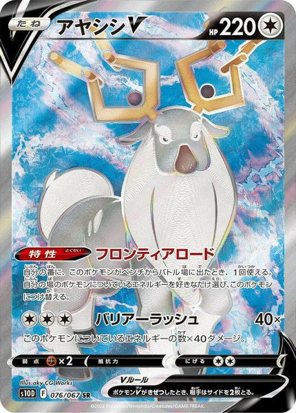 Wyrdeer V (76) – Time Gazer – Japanese