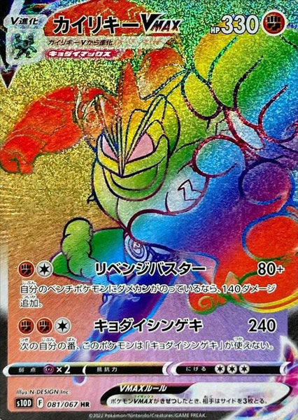 machamp vmax pokemon card value Gold Metal Card Number / Rarity Machamp VMAX 073/189 Swsh10: Astral