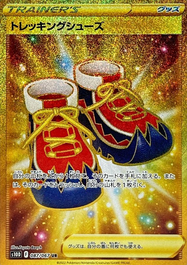 [S10D] Trekking Shoes 087/067〈UR〉