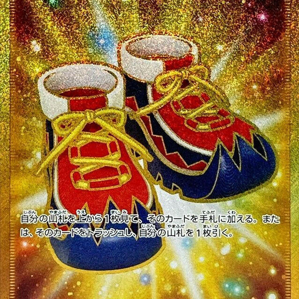 Trekking Shoes - 215/189 - Rare Secret [swsh10-215] [Secret] NM