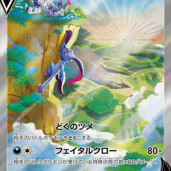 S10P] Hisuian Sneasler V (SA) 075/067〈SR〉 – Buy Online at Omotenashi TCG