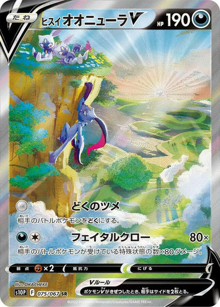 【PSA10】 ヒスイオオニューラV SA s10P SNEASLER S10P] Hisuian Sneasler V (SA) 075/067〈SR〉 – Buy Online at
