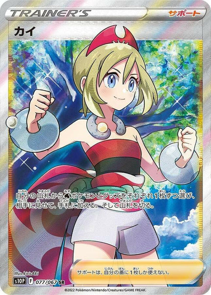 S10P] Irida 077/067〈SR〉