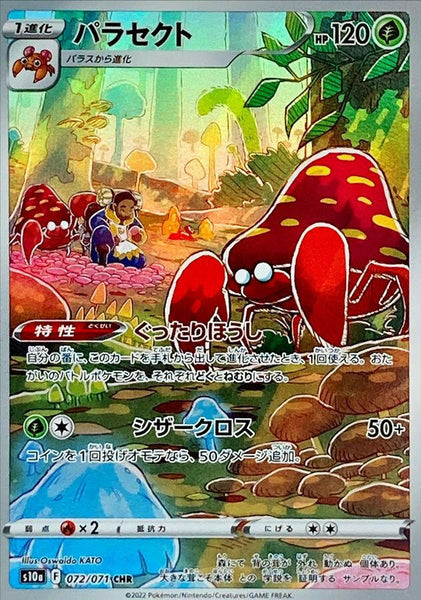 S10a] Parasect 072/071〈CHR〉