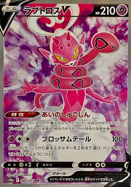 enamorus v pokemon card price TCG - s10a - 088/071 (CSR) 5ban Graphics SWSH11 Enamorus V Price & Card