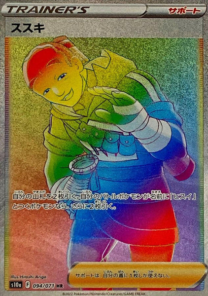 iscan pokemon card value S10a] Iscan 094/071〈HR〉