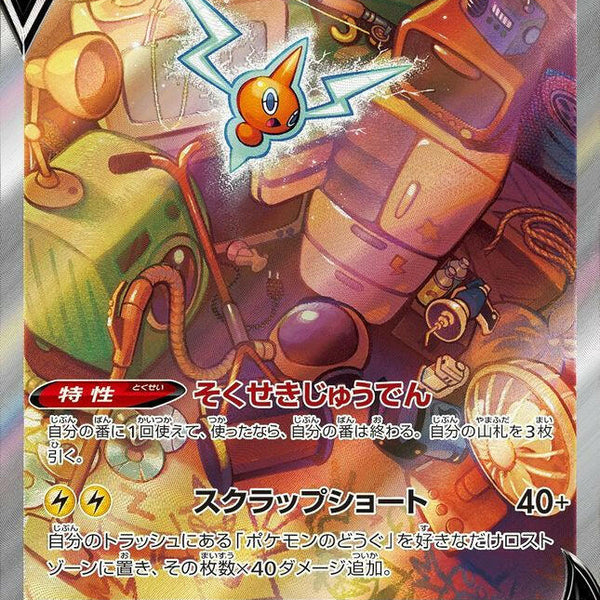 【PSA10】 ロトムV SA s11 104 ROTOM V Condition: A-〕[S11] Rotom V (SA) 104/100〈SR〉