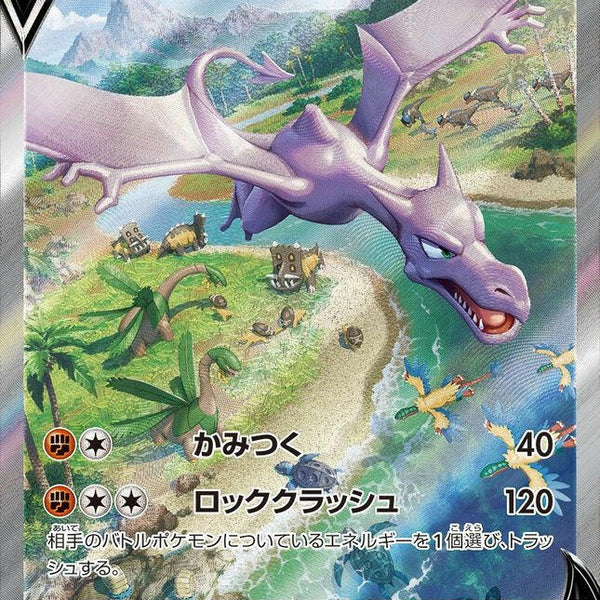 S11] Aerodactyl V (SA) 106/100〈SR〉