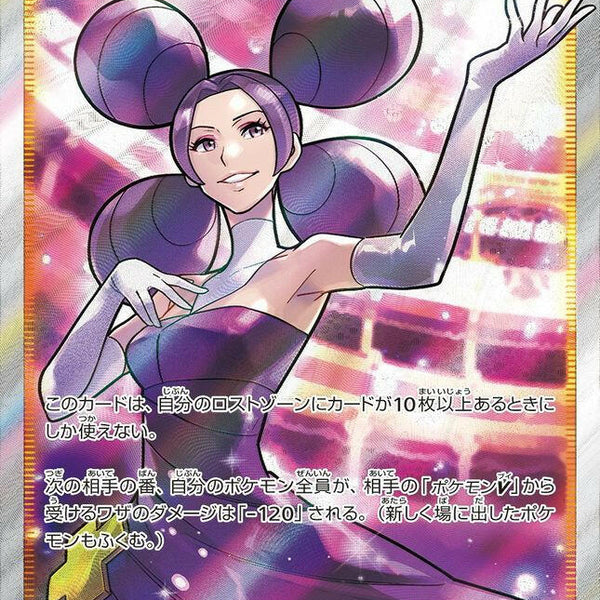 [S11] Fantina 116/100〈SR〉 – Buy Online at Omotenashi TCG