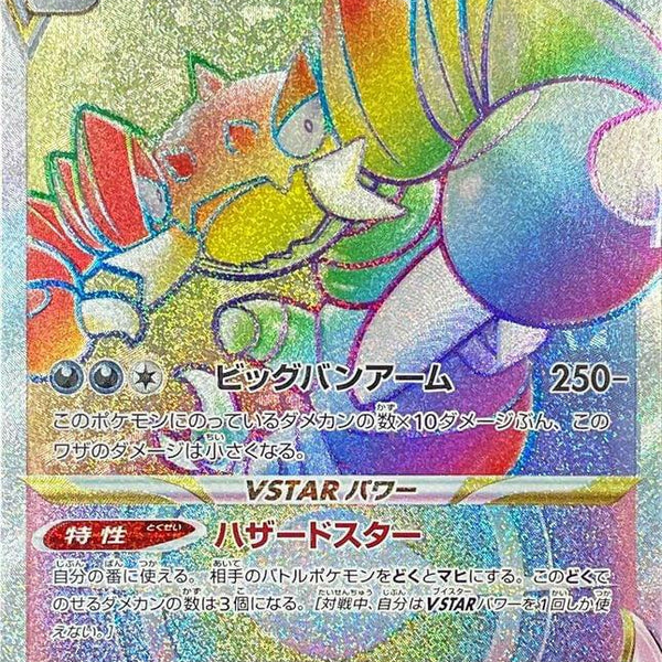 drapion vstar pokemon card value S11] 119/100〈HR〉 119/196 / Ultra Rare Choose One:DB FIN Knights o/t Round Lycanroc ex (A3a-078) — MTG Preconstructed Deck