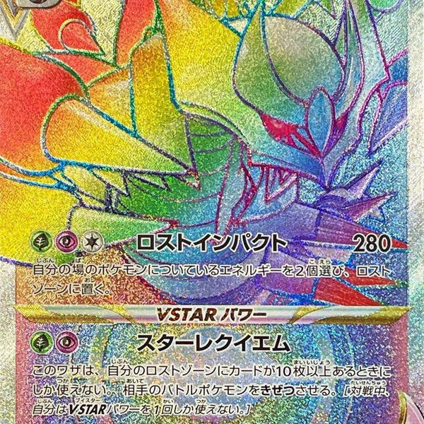 S11] Giratina Vstar 120/100〈HR〉 – Buy Online at Omotenashi TCG