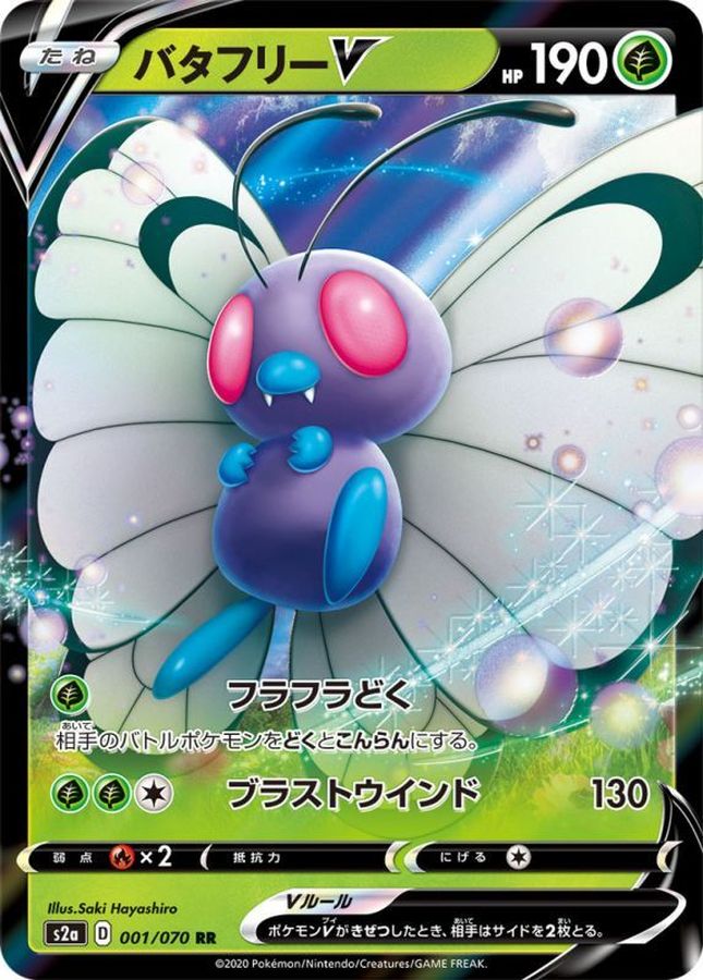 [S2a] Butterfree V 001/070〈RR〉