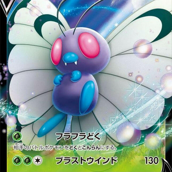 1995 butterfree pokemon card value [S2a] Butterfree V 001/070〈RR〉