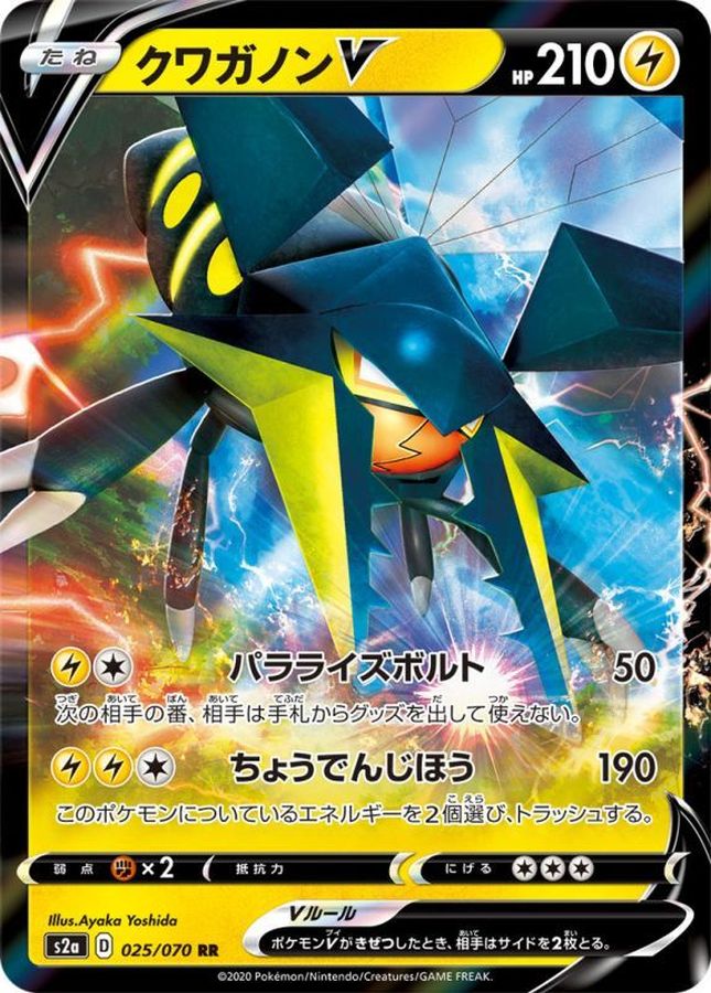 [S2a] Vikavolt V 025/070〈RR〉