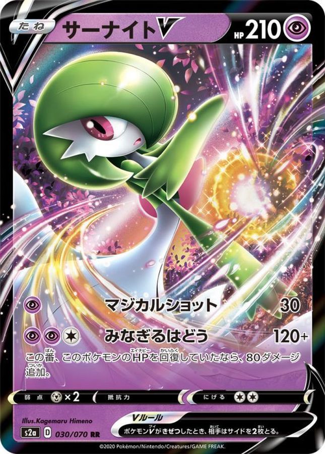 [S2a] Gardevoir V 030/070〈RR〉