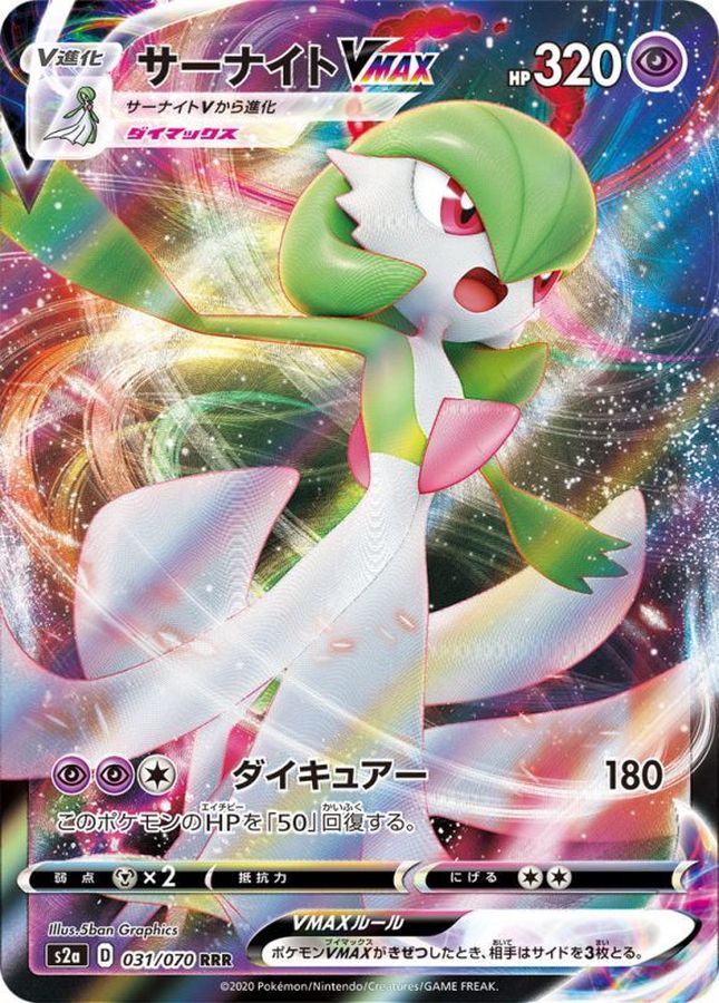 [S2a] Gardevoir VMAX 031/070〈RRR〉