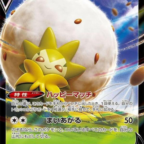 eldegoss pokemon card S2] Eldegoss V 010/096〈RR〉