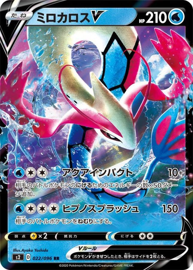 [S2] Milotic V 022/096〈RR〉