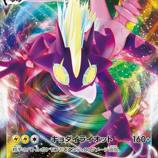 S2] Toxtricity VMAX 037/096〈RRR〉 – Buy Online at Omotenashi TCG