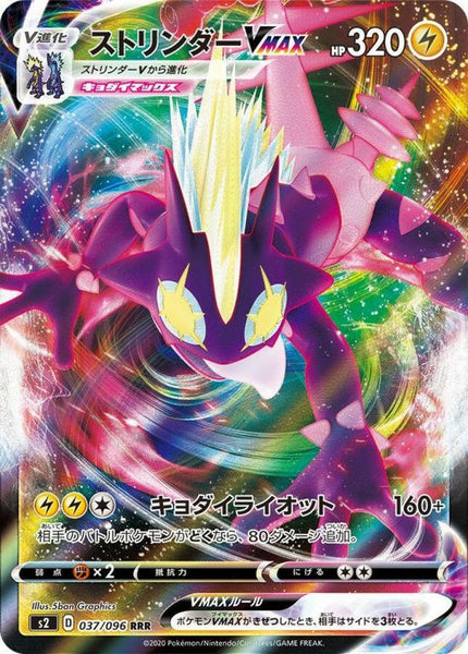 strongest pokemon card vmax Toxtricity VMAX 71/192