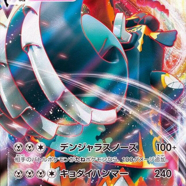 copperajah vmax pokemon card value S2] Copperajah VMAX 076/096〈RRR〉 – Buy Online at Omotenashi TCG