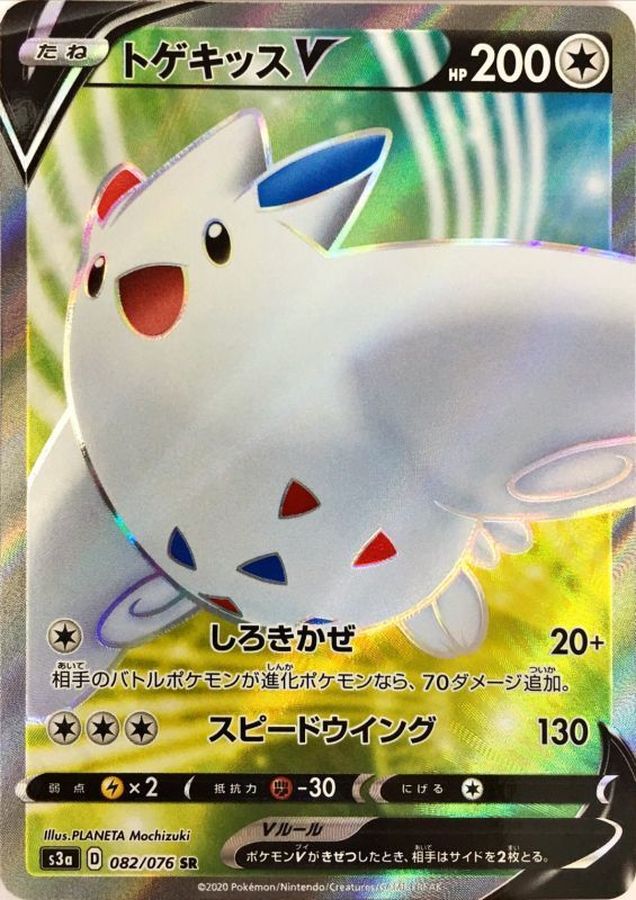 [s3a] Togekiss V 082/076〈SR〉