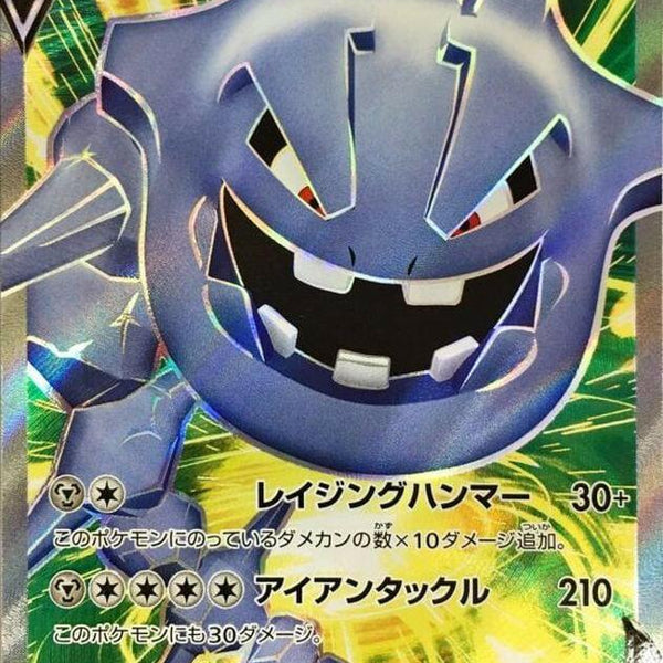 s3a] Steelix V 081/076〈SR〉