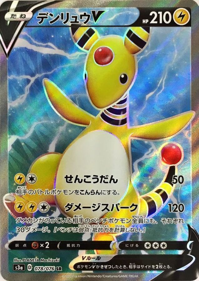 [s3a] Ampharos V 078/076〈SR〉