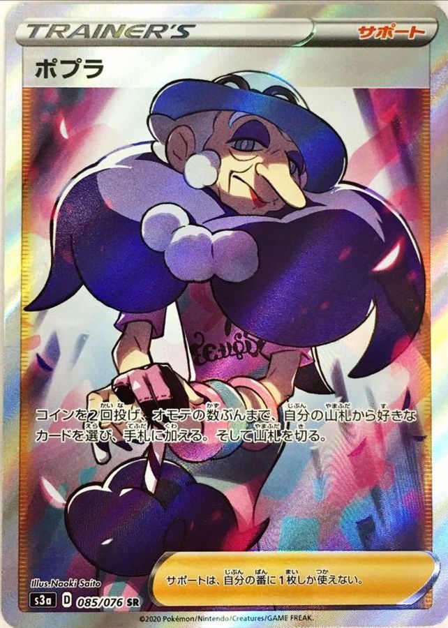 [s3a] Opal 085/076〈SR〉