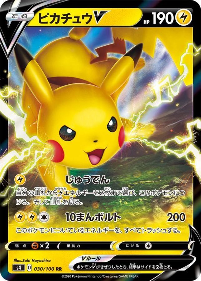 [s4] Pikachu V 030/100〈RR〉