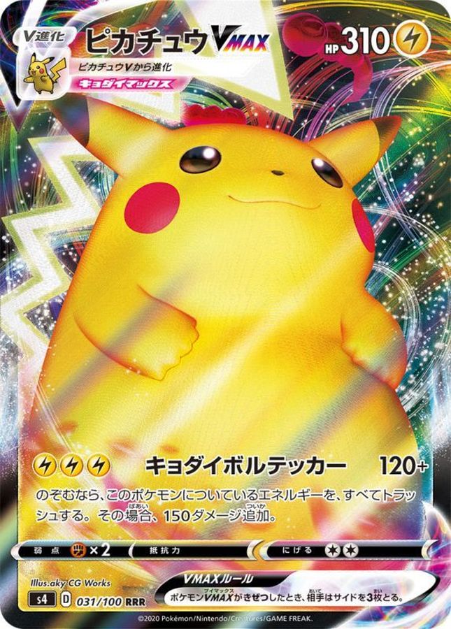 [s4] Pikachu VMAX 031/100〈RRR〉