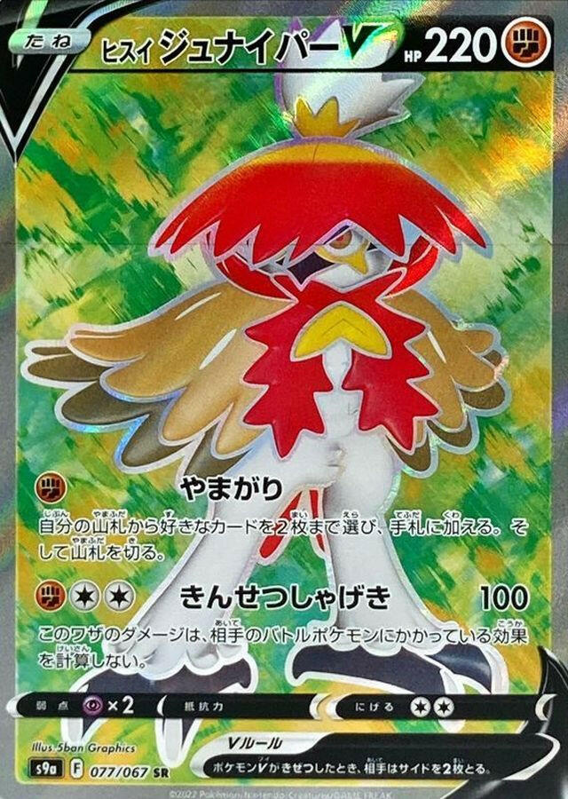 Single TCG Card/Promo – Page 97