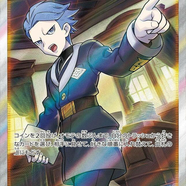 cyllene pokemon card - 183/189 Full Art Ultra Rare Trainer reveal them Cyllene #201 Prices | Pokemon
