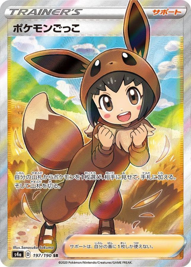 [s4a] Poke Kid 197/190〈SR〉