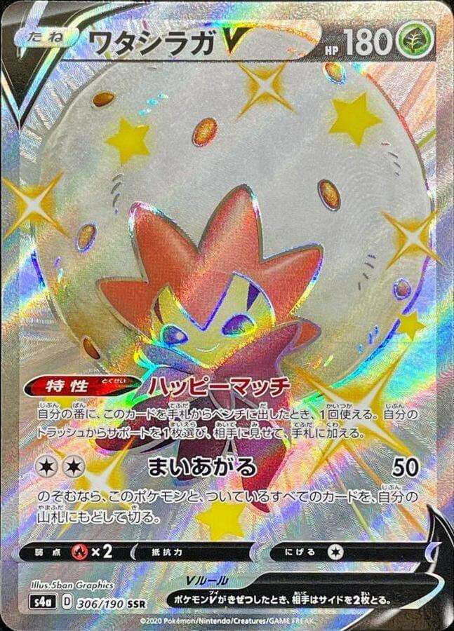 Eldegoss V (306) – Japanese Pokémon Card Shiny | S4a Shiny Star V