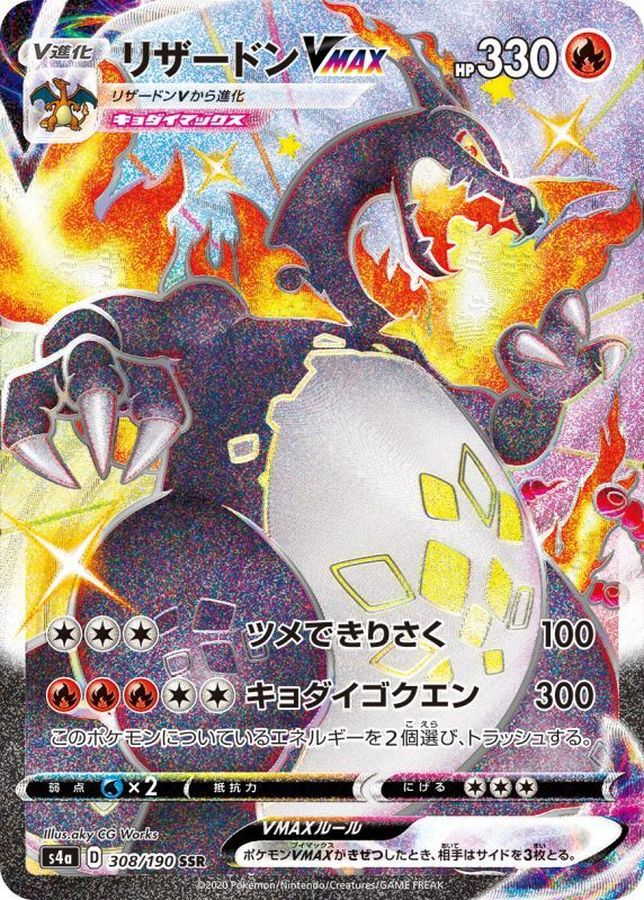 [s4a] Charizard VMAX 308/190〈SSR〉