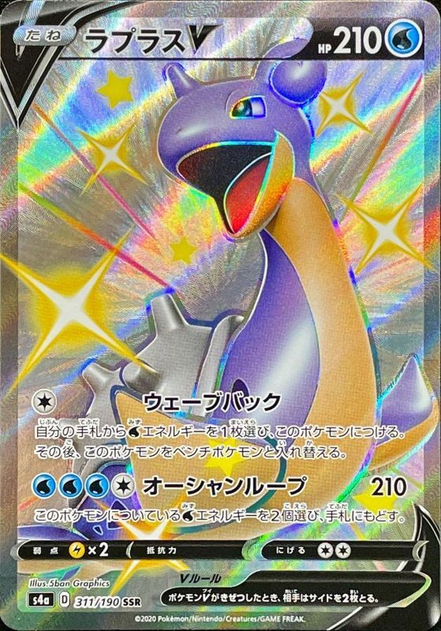 [s4a] Lapras V 311/190〈SSR〉