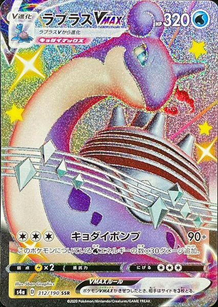 s4a] Lapras VMAX 312/190〈SSR〉 – Buy Online at Omotenashi TCG