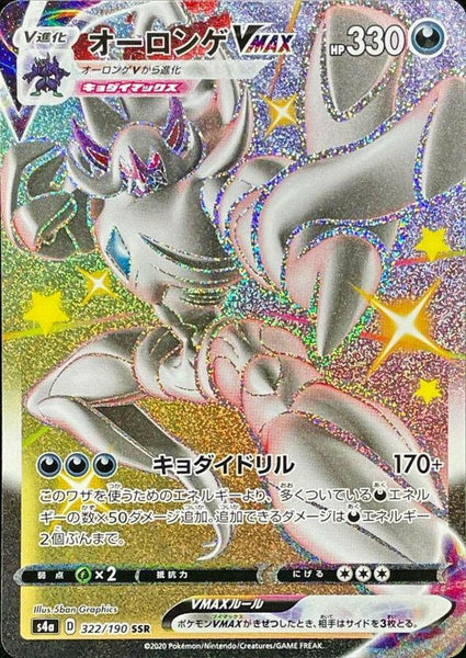 grimmsnarl vmax pokemon card price Grimmsnarl Vmax 322/190