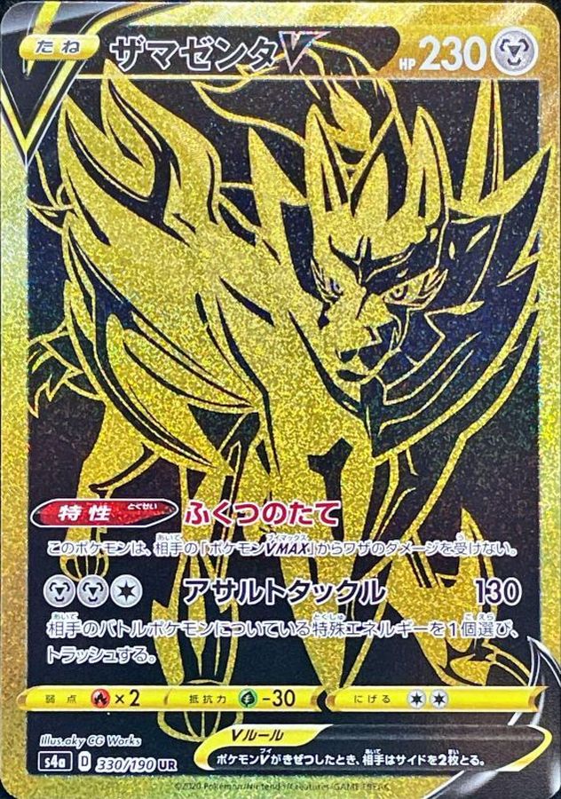 [s4a] Zamazenta V 330/190〈UR〉