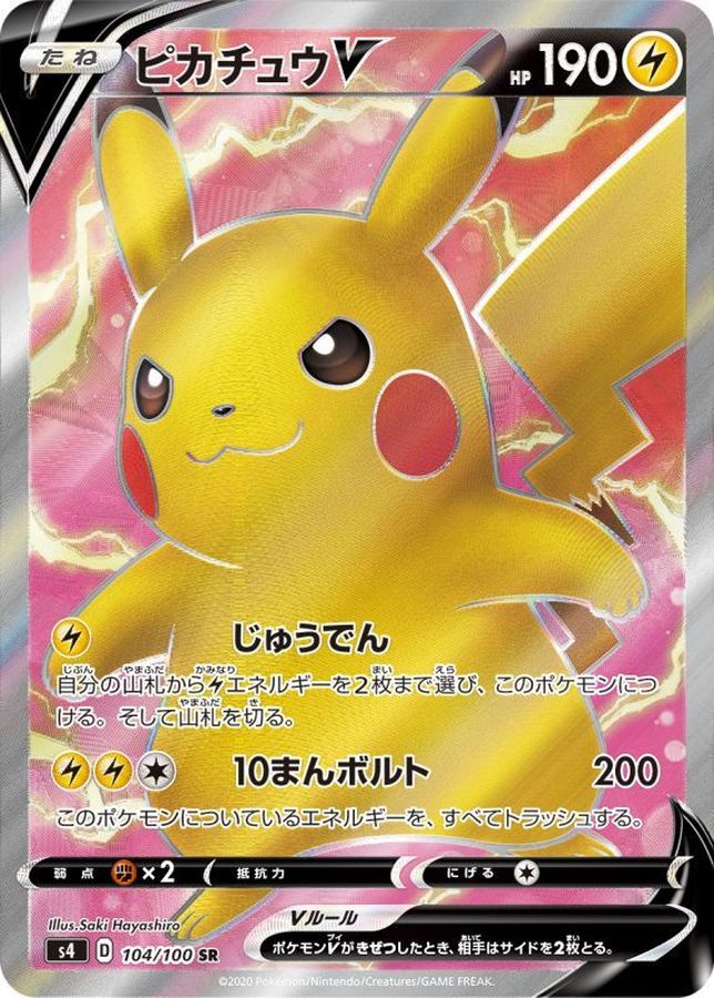 〔Condition: A-〕[s4] Pikachu V 104/100〈SR〉